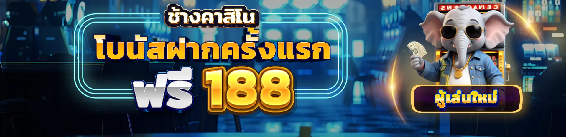 chang777 เครดิตฟรี